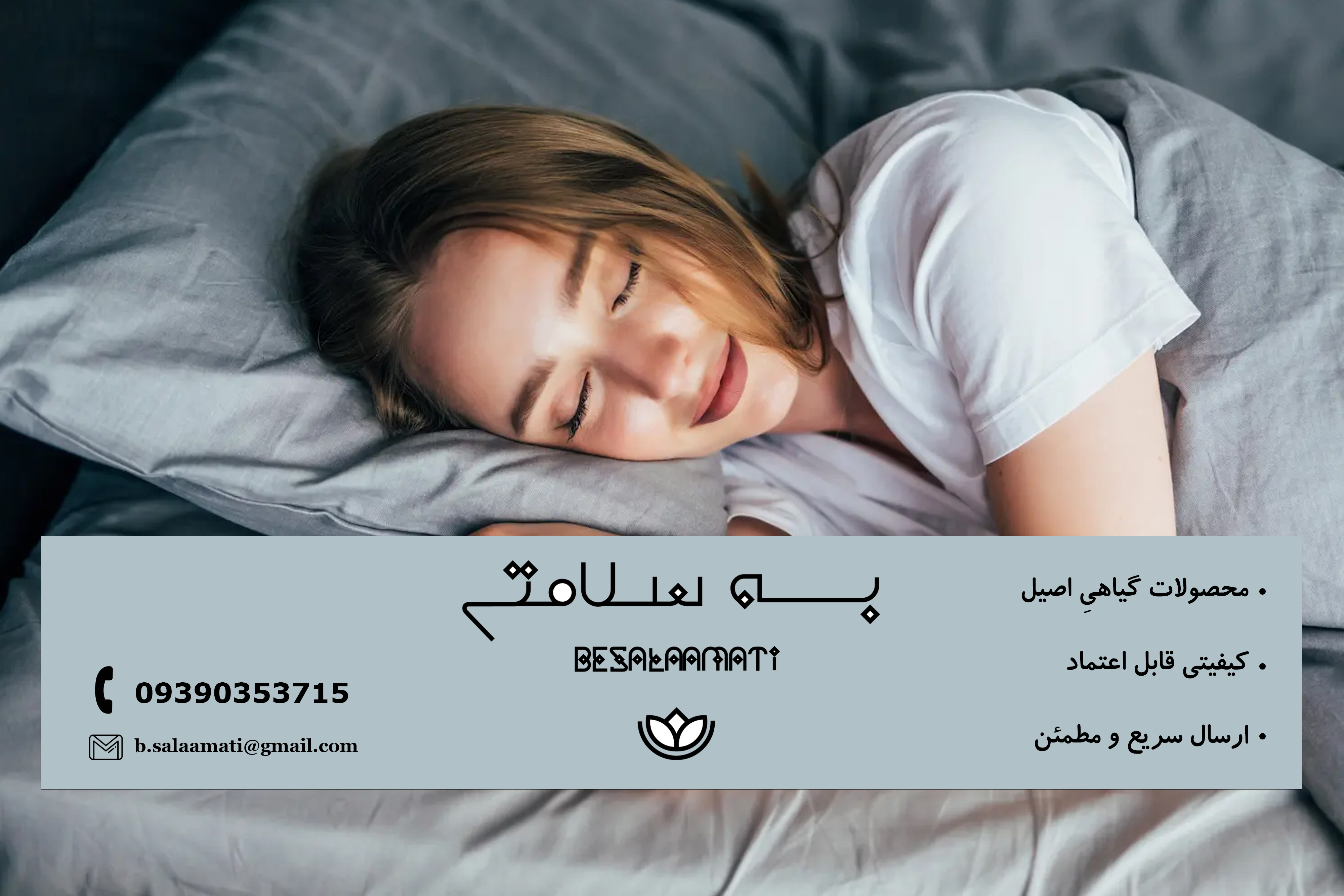 چگونه شب‌ها آرام بخوابیم؟